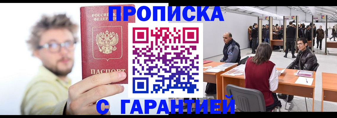 прописка в Губкинском