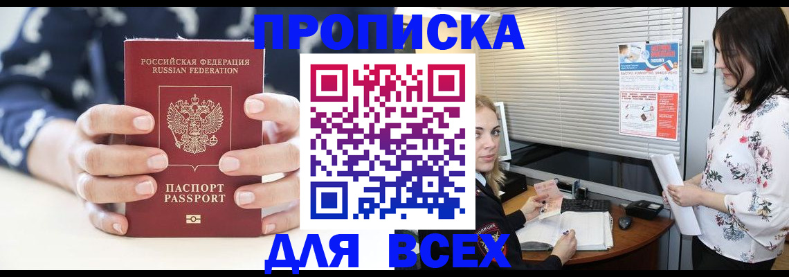 прописка 2025 в Губкинском